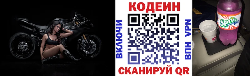 Кодеиновый сироп Lean Purple Drank Западная Двина